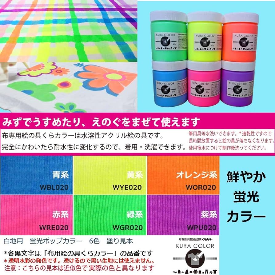 Amazon | 布専用絵の具くらカラー（白地用）蛍光ブルー WBL020